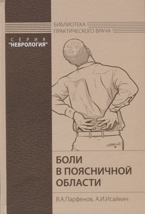 Боли в поясничной области