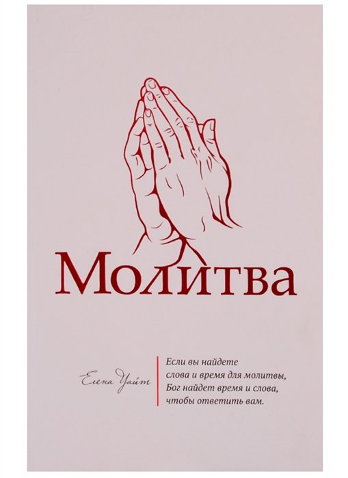 Молитва в Новый год - Православный журнал «Фома»