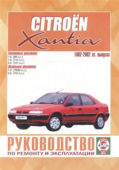 Citroen Xantia.     .  .  . 1992-2002 . 