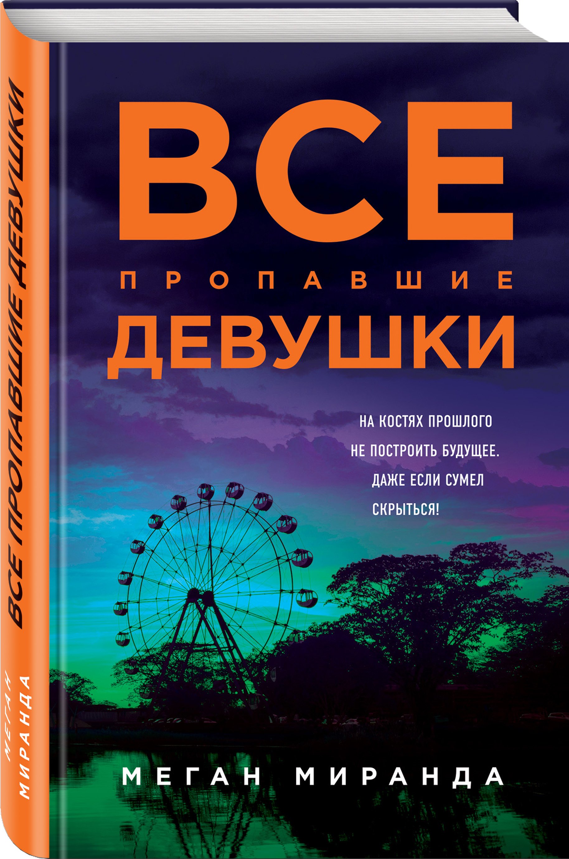 

Все пропавшие девушки