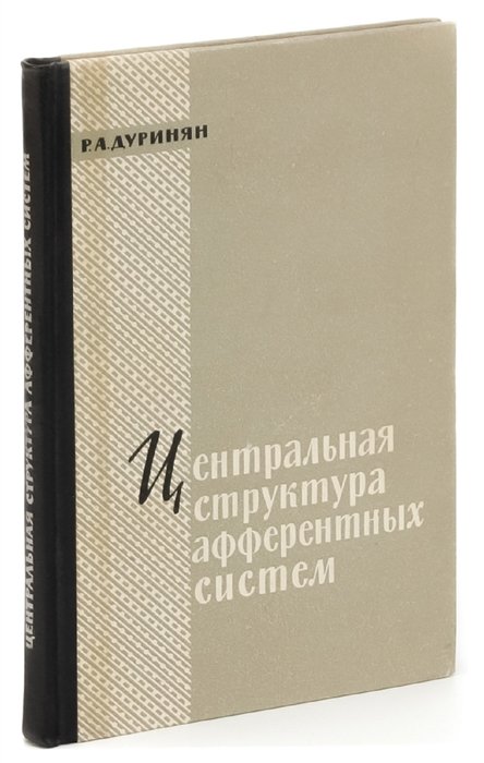 Издательство стать авторам. Дуринян атлас аурикулярной рефлексотерапии.