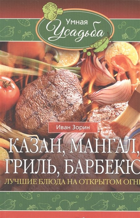 

Казан, мангал, гриль, барбекю