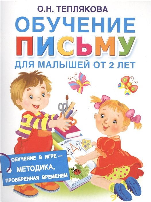 

Обучение письму для малышей от 2 лет