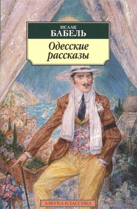 (DOC) Исаак Бабель | Володимир Яртись - детейлинг-студия.рф