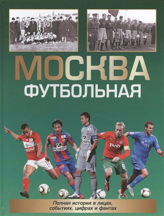 карч кирай. Manchester united 2009. записи полных футбольных. савин в лицах старые фото. обиора локомотив реал.