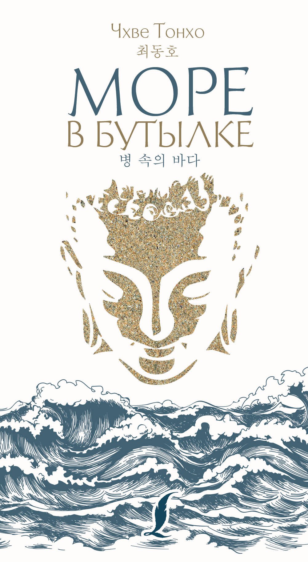 

Море в бутылке
