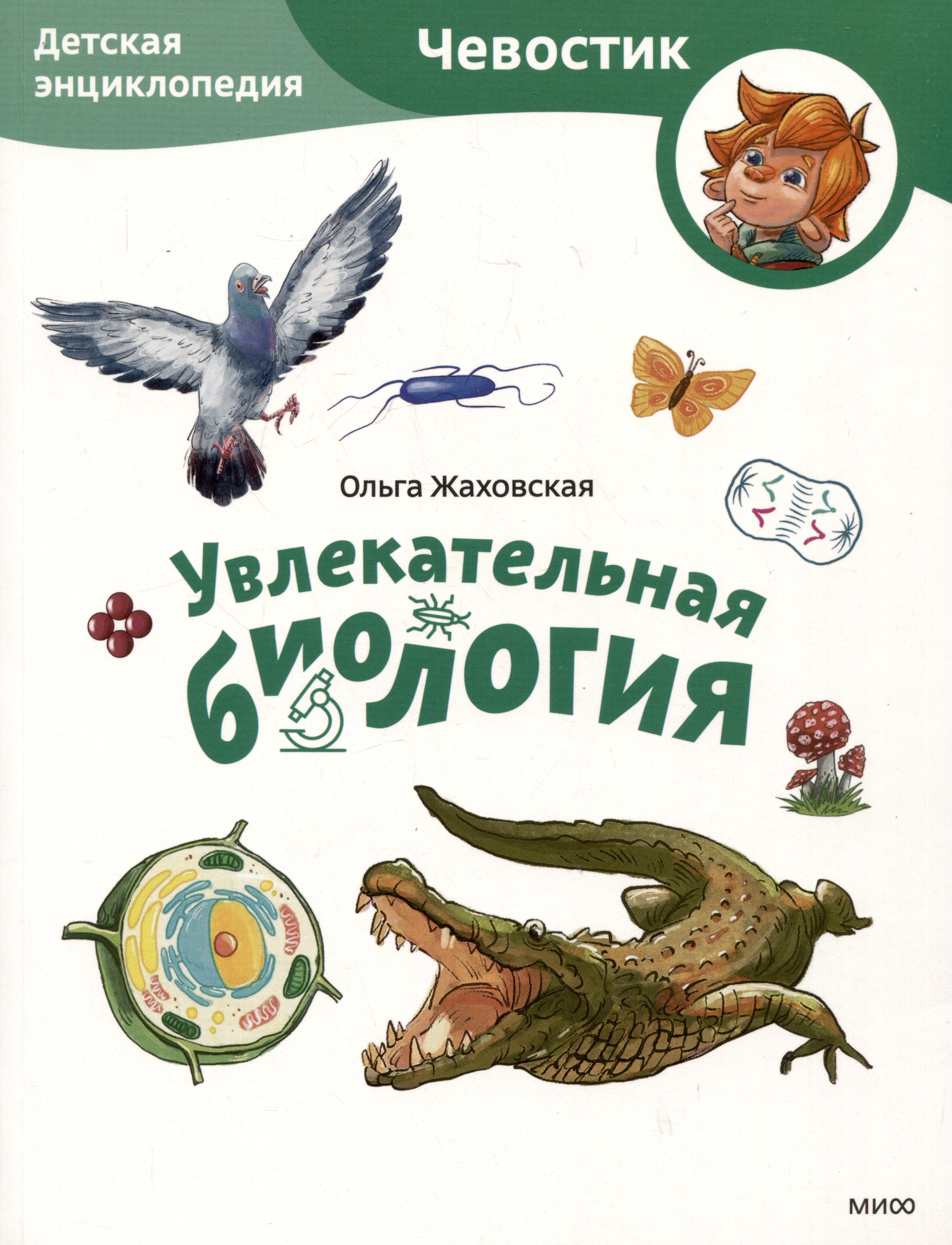 Биология. Занимательная биология. Картинки по биологии. Биология картинки. Увлекательная биология.