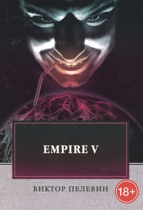 Empire V. 