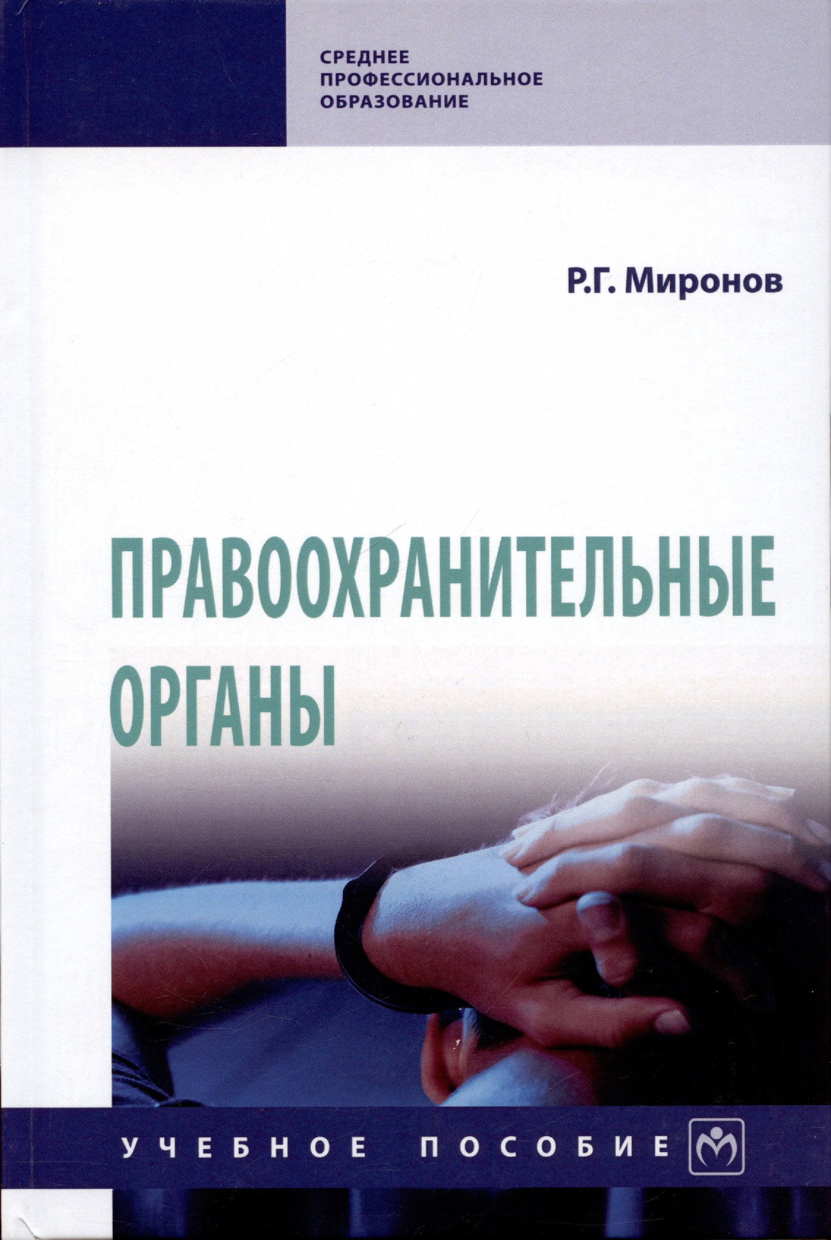 

Правоохранительные органы