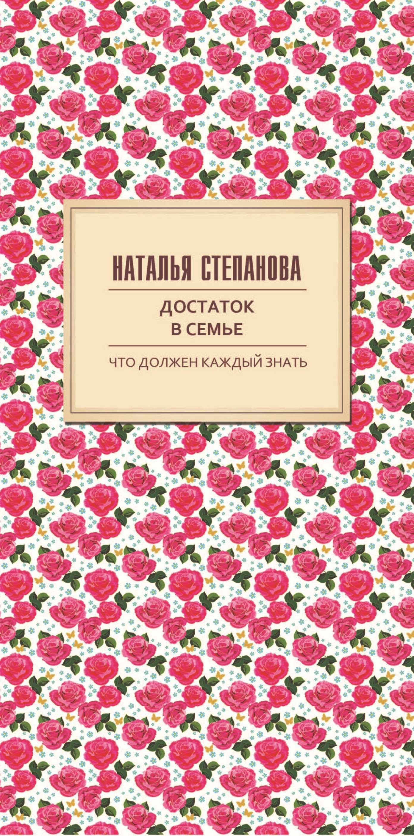 

Достаток в семье. Степанова Н.И.