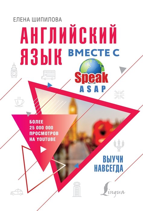 

Английский язык вместе с SpeakASAP