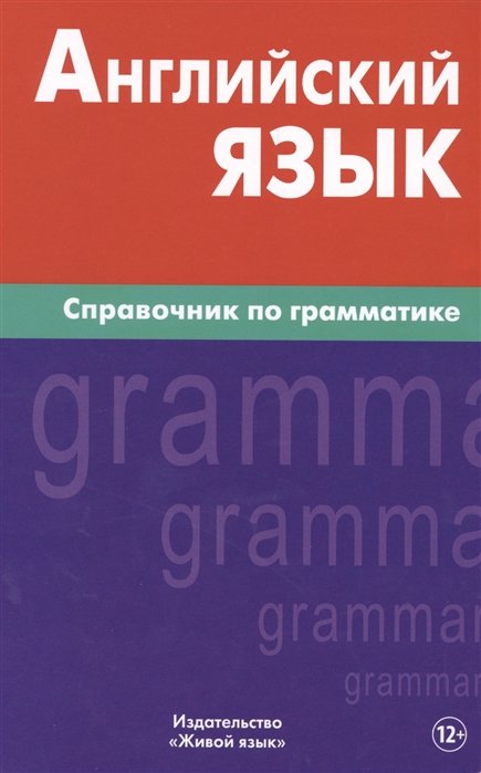 Володин В - Английский язык.Справочник по грамматике