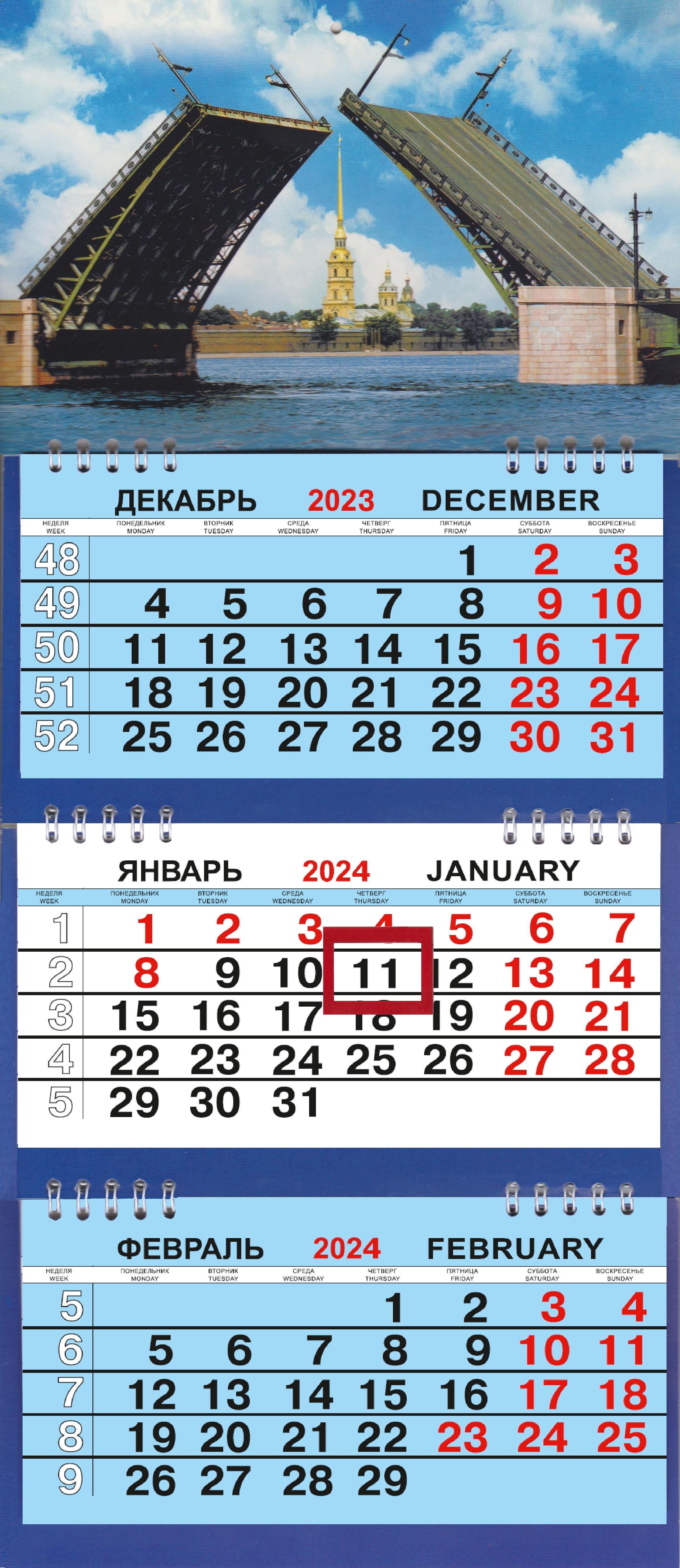 

Календарь мтрио на 2024г. СПб Дворцовый мост день