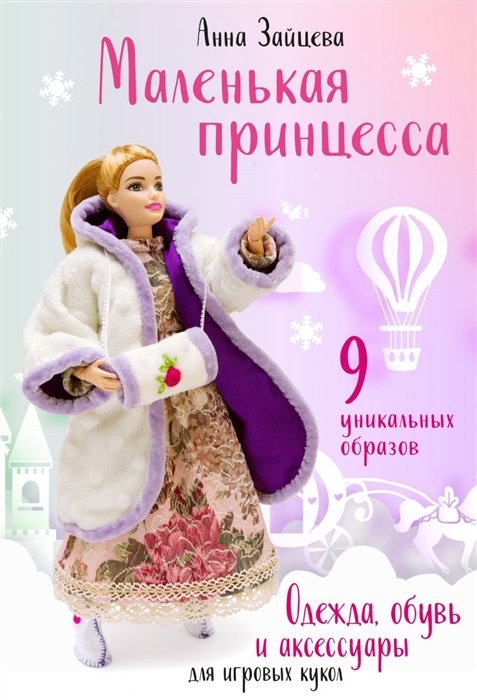 Кукла Enchantimals в ассортименте Mattel