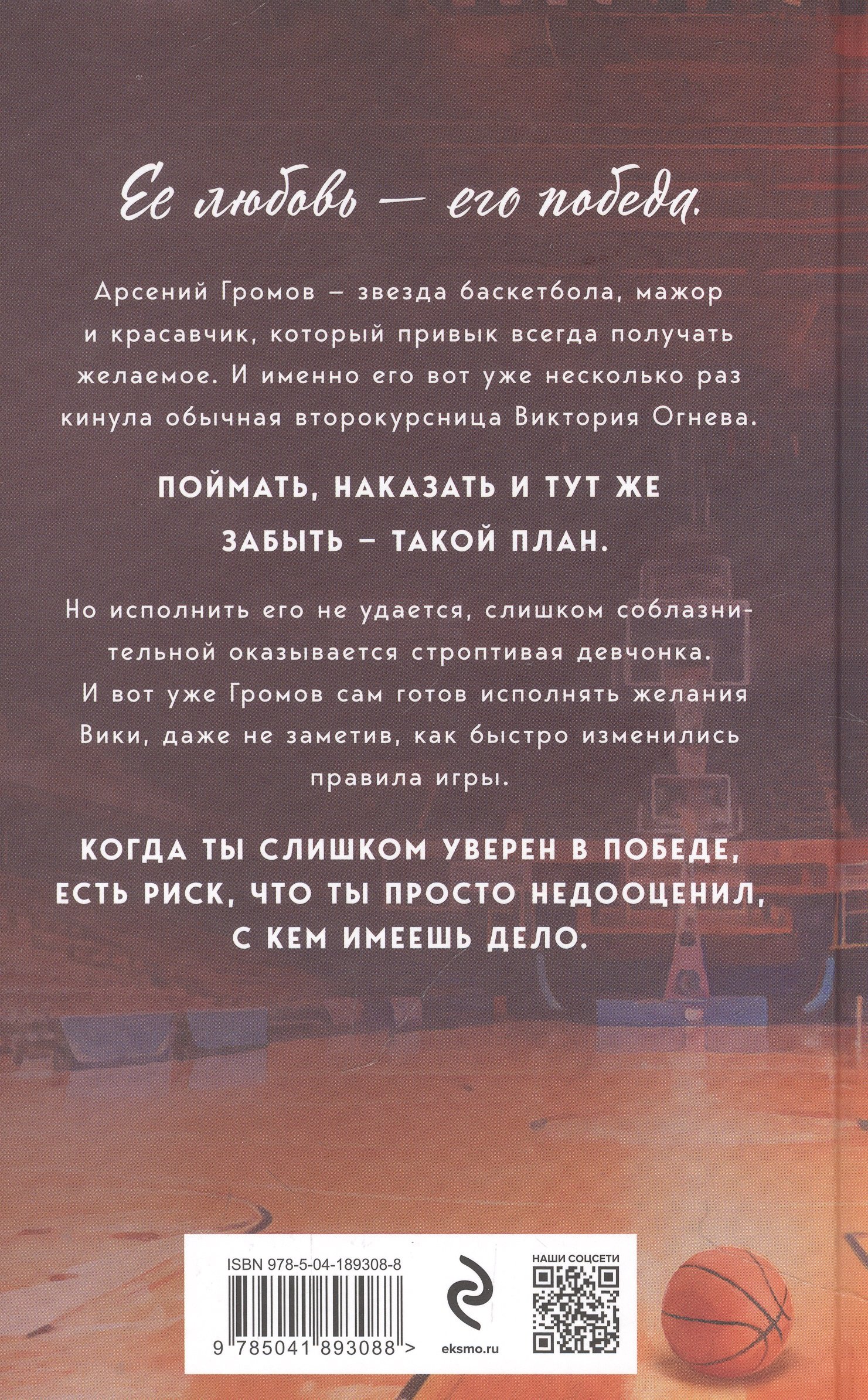 На грани фола (Саммер Катя, Орлова Настя). ISBN: 978-5-04-189308-8 ➠ купите  эту книгу с доставкой в интернет-магазине «Буквоед»