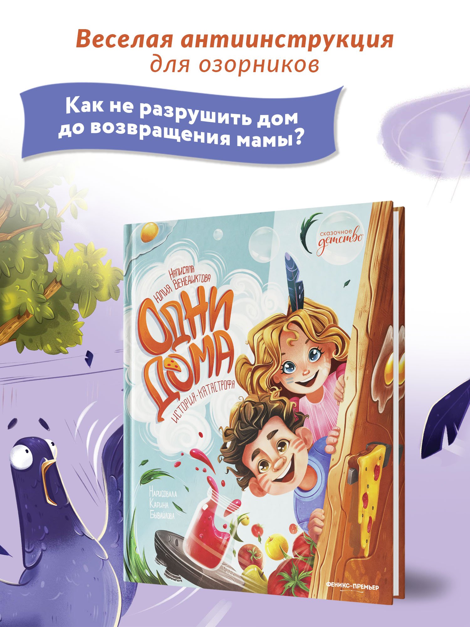 Одни дома: история-катастрофа (Венедиктова Ю.). ISBN: 978-5-222-39353-6 ➠  купите эту книгу с доставкой в интернет-магазине «Буквоед»