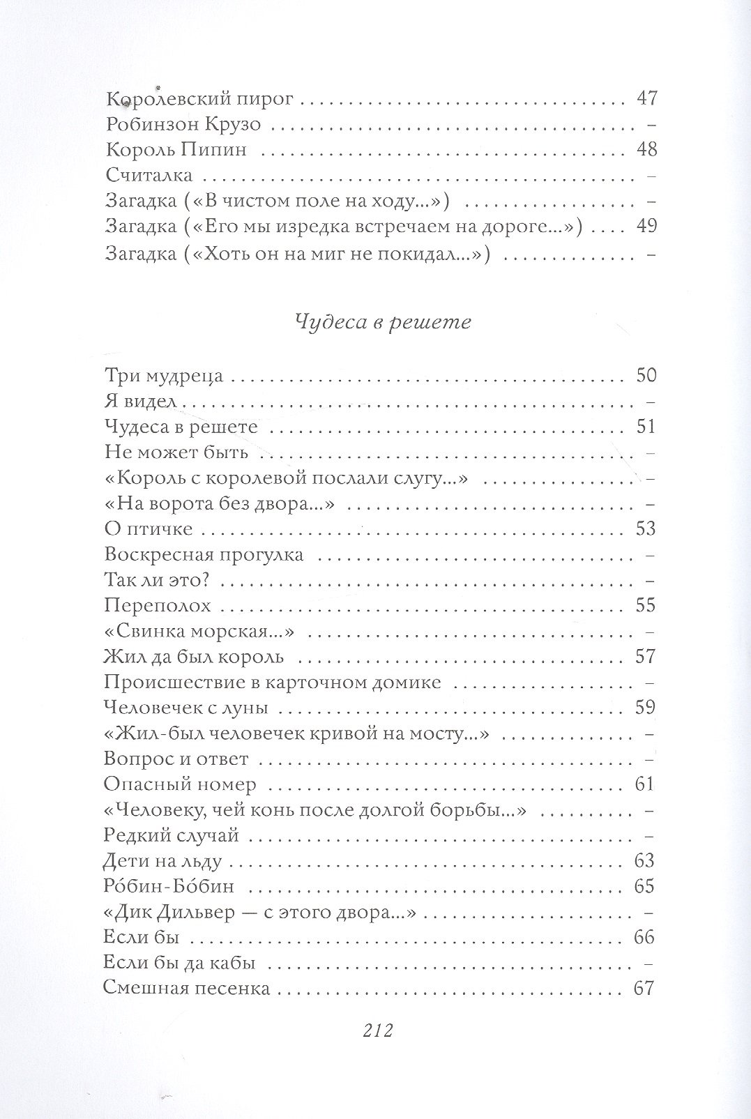 Стихи. Дом, который построил Джек (Маршак Самуил Яковлевич). ISBN:  978-5-17-093876-6 ➠ купите эту книгу с доставкой в интернет-магазине  «Буквоед»