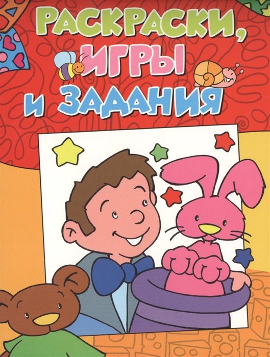 

Раскраски, игры и задания