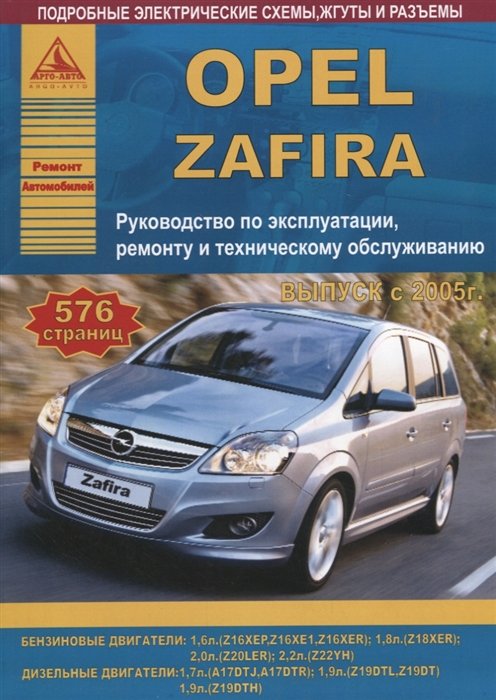Opel Zafira  2005-2014     . . . 