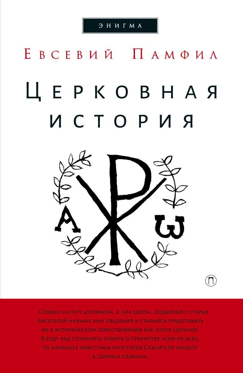 

Церковная история