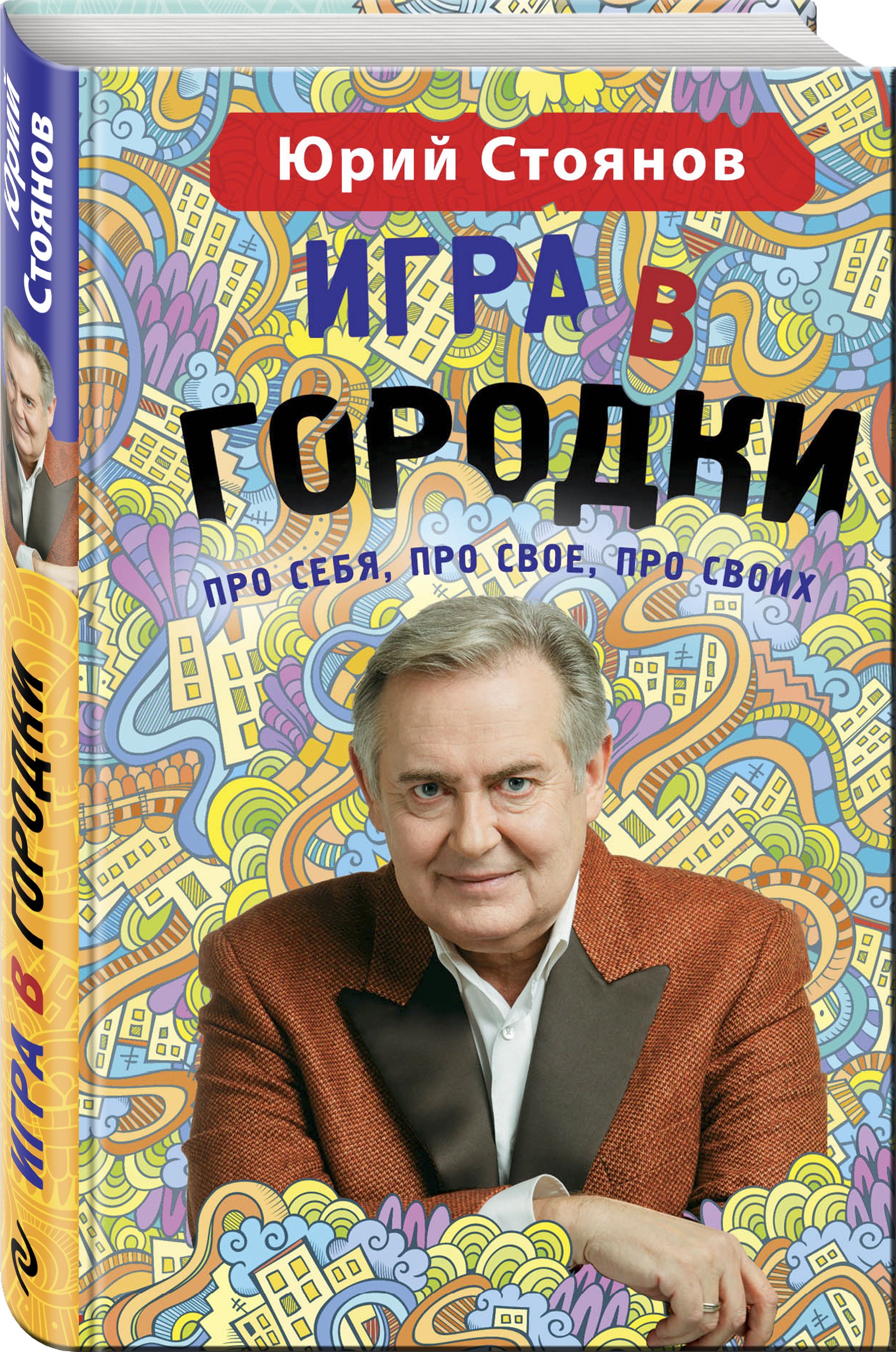 Игра в 