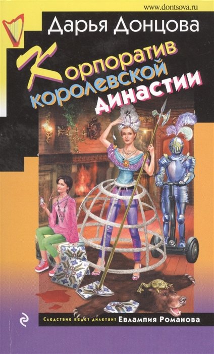 

Корпоратив королевской династии