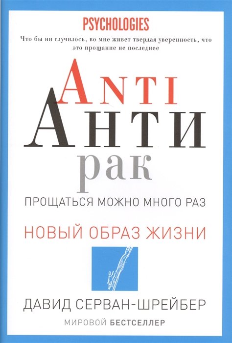 

ANTI АНТИРАК. Прощаться можно много раз