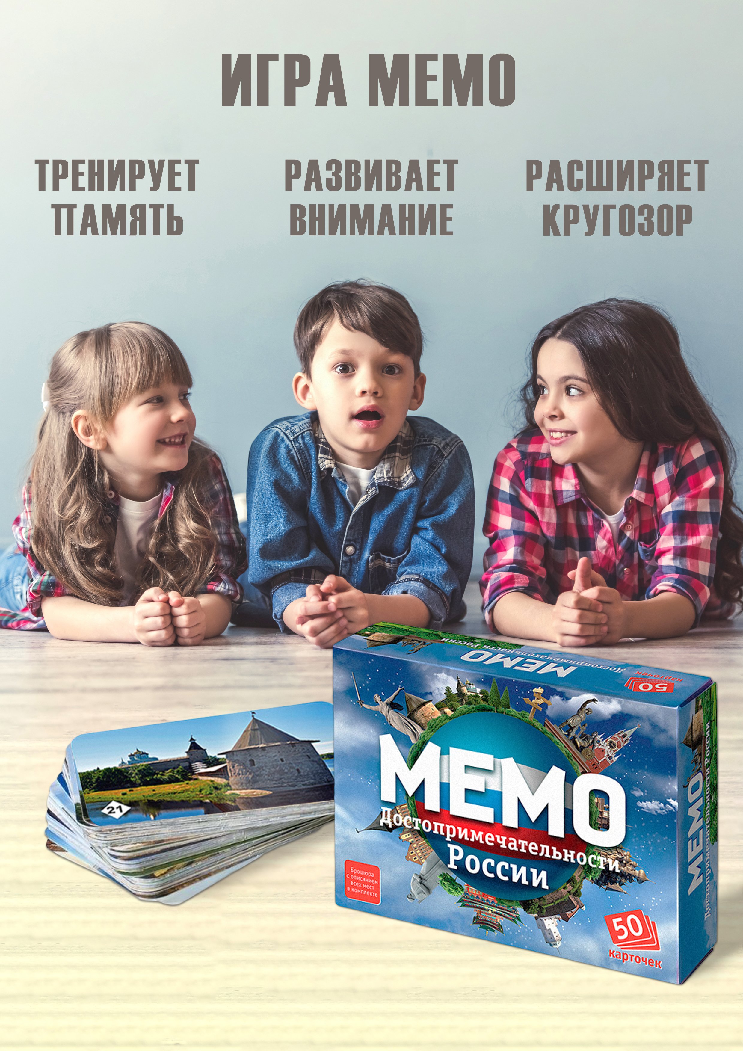 Настольная игра «Мемо: Достопримечательности России» | Буквоед (6607132)