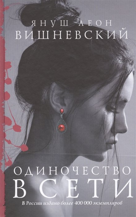 

Одиночество в Сети
