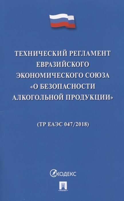 Тр 047 2018. ФЗ О банках и банковской деятельности. Закон о контрактной системе. Уголовное право книга. Закон о госзакупках.