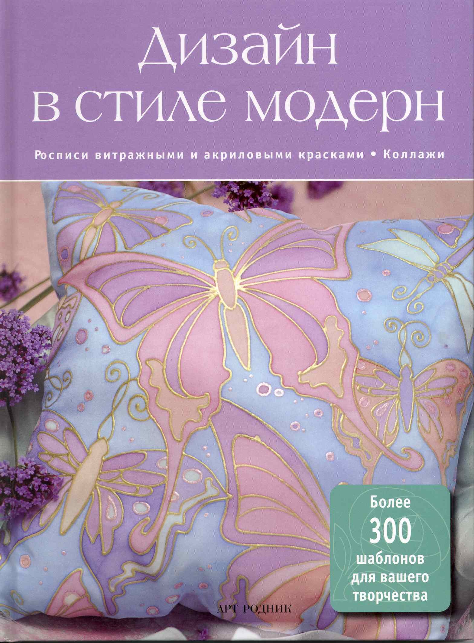 

Дизайн в стиле МОДЕРН