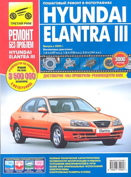 Hyundai Elantra III:   ,    .   2000 .  : 1, 6  (107 ..), 1, 8 (132 ..), 2, 0  (141 ..)  