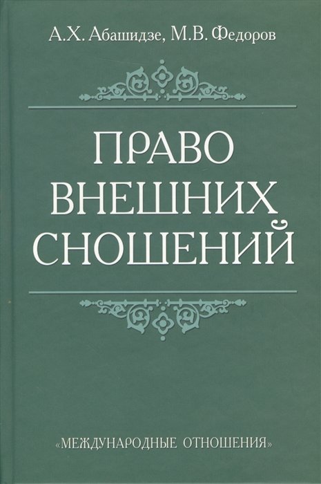 Право внешних сношений картинки