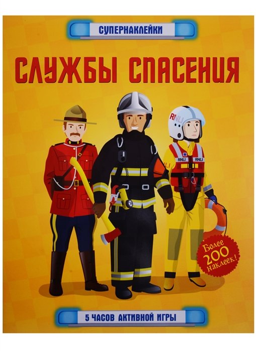 

Службы спасения