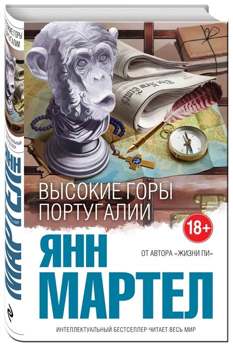 Высокие Горы Португалии