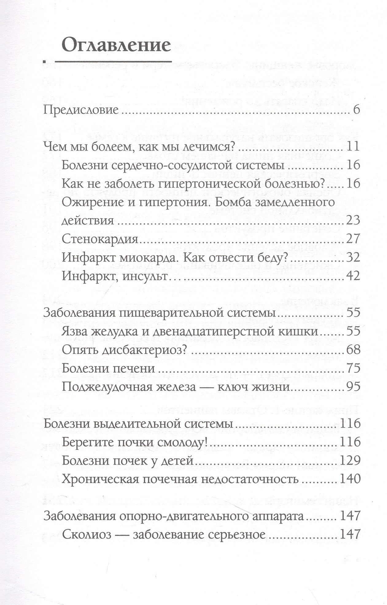 Безлекарственное лечение. Рецепты натуропатии (Оганян Марва Вагаршаковна,  Оганян Вардан Сергеевич). ISBN: 978-5-17-158261-6 ➠ купите эту книгу с  доставкой в интернет-магазине «Буквоед»