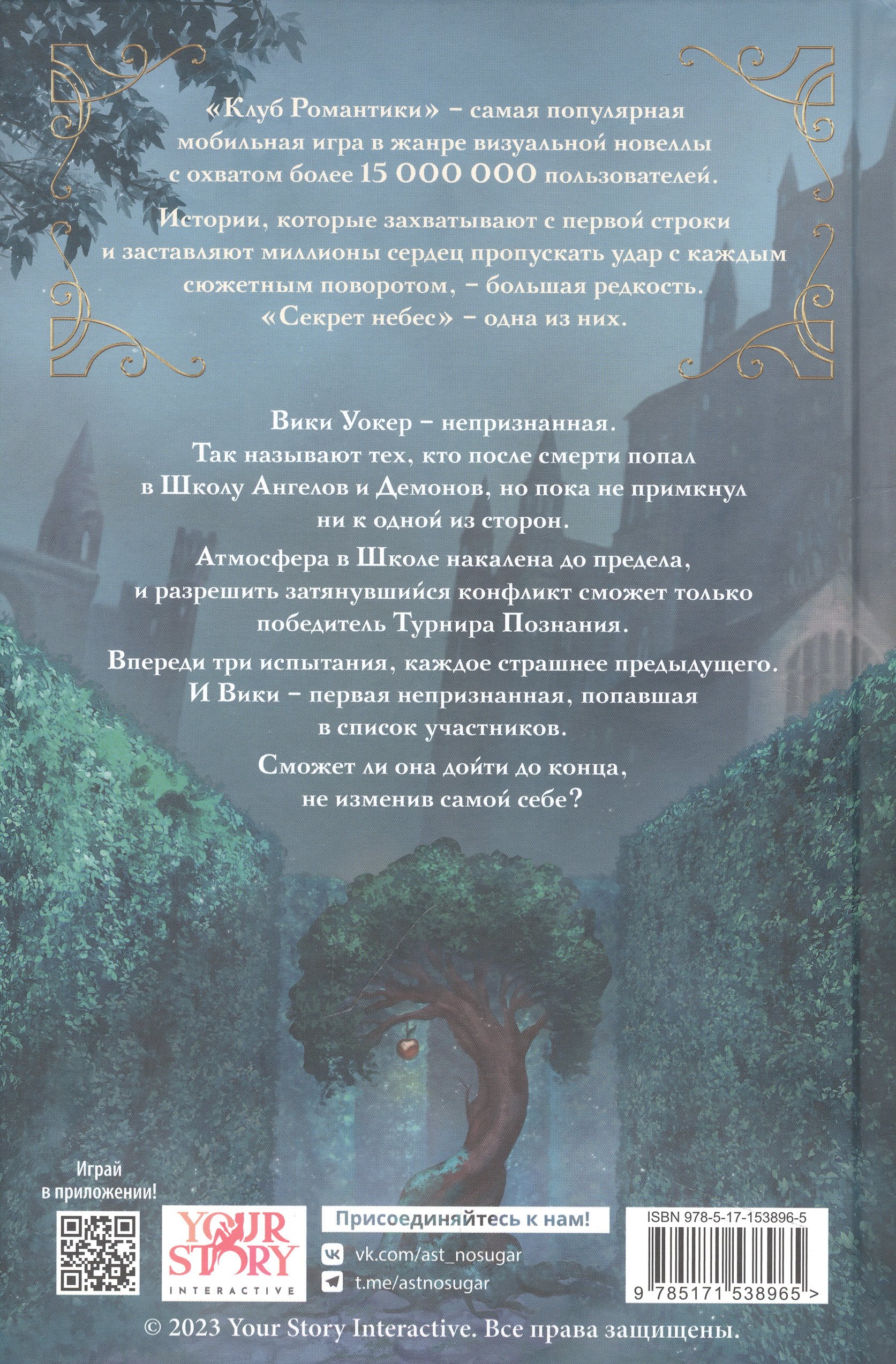 Клуб Романтики. Секрет небес. Яблоко раздора (Н. С.). ISBN:  978-5-17-153896-5 купите эту книгу с доставкой в интернет-магазине «Буквоед»