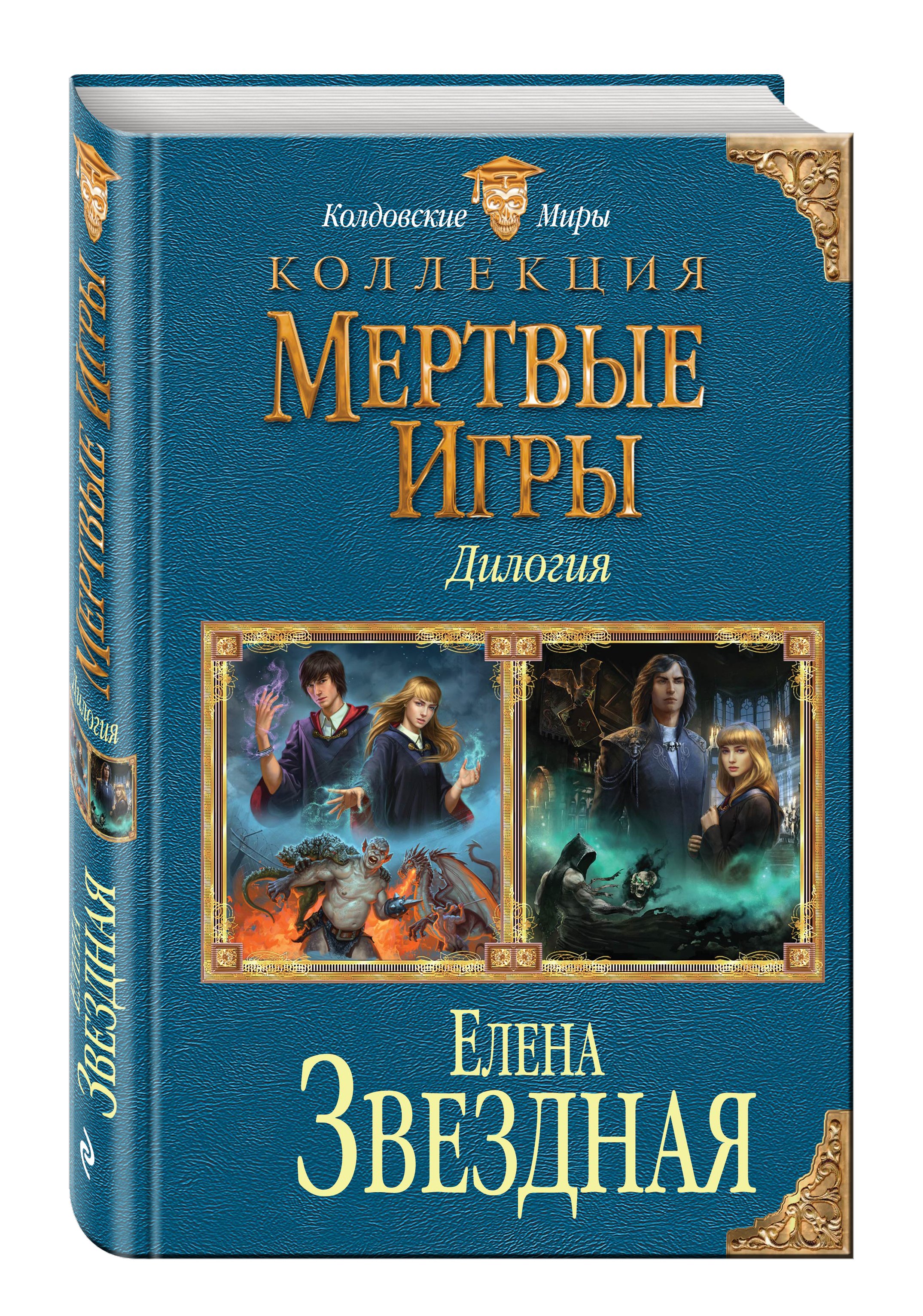 Звездная Елена - книги и биография писателя, купить книги Звездная Елена в  России | Интернет-магазин Буквоед