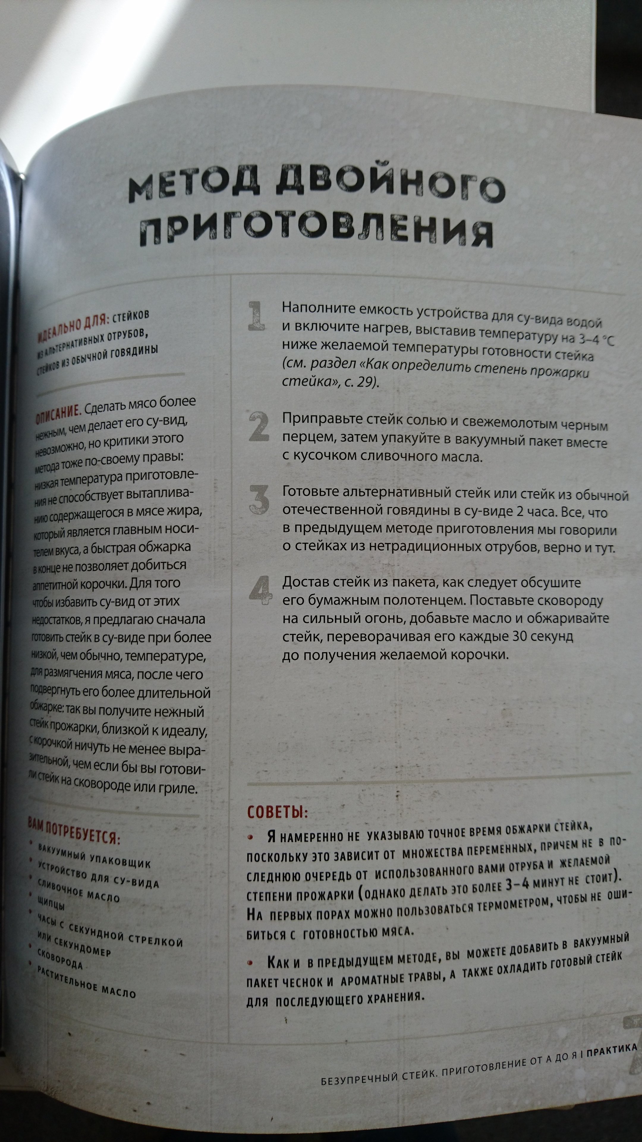 Безупречный стейк. Приготовление от А до Я (Онегин Алексей). ISBN:  978-5-699-91187-5 ➠ купите эту книгу с доставкой в интернет-магазине  «Буквоед»