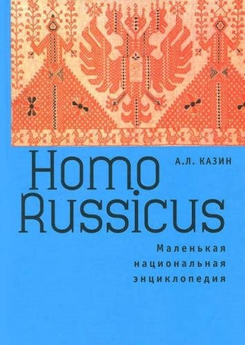 Homo Russicus