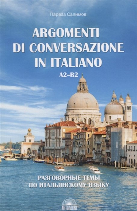      / Argomenti Di Conversazione In Italiano. A2-B2.  