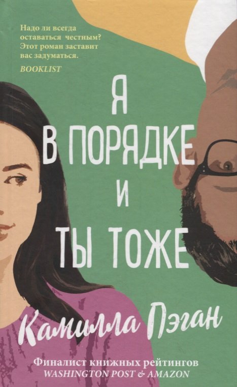 

Я в порядке и ты тоже