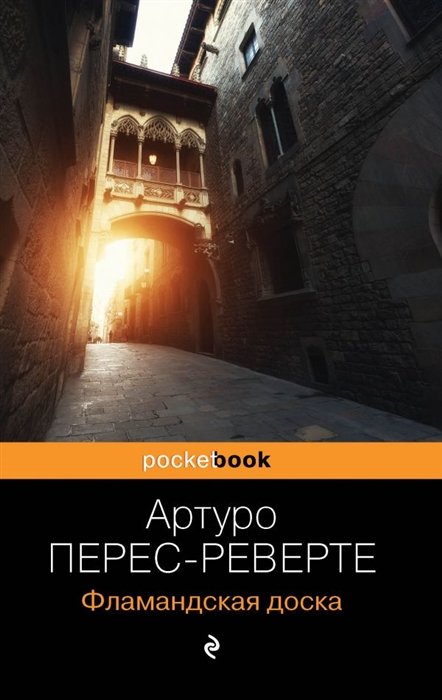 

Фламандская доска