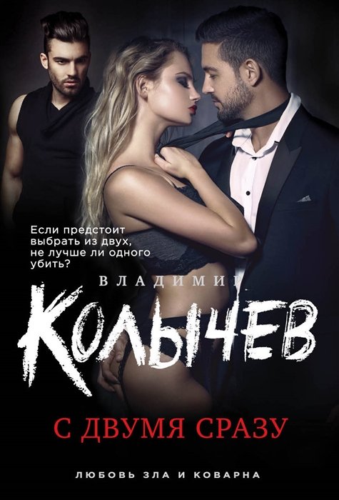 

С двумя сразу