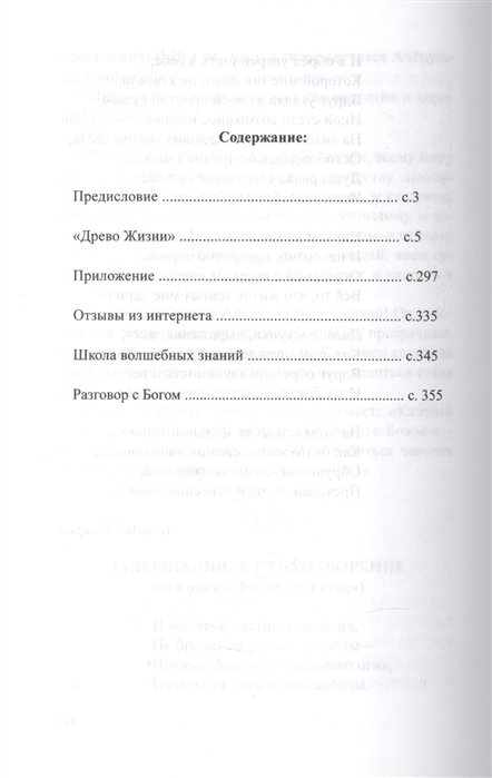 Петров А. - "Древо Жизни". Часть четвертая. Постижение гармонии. Сфера Меркурия