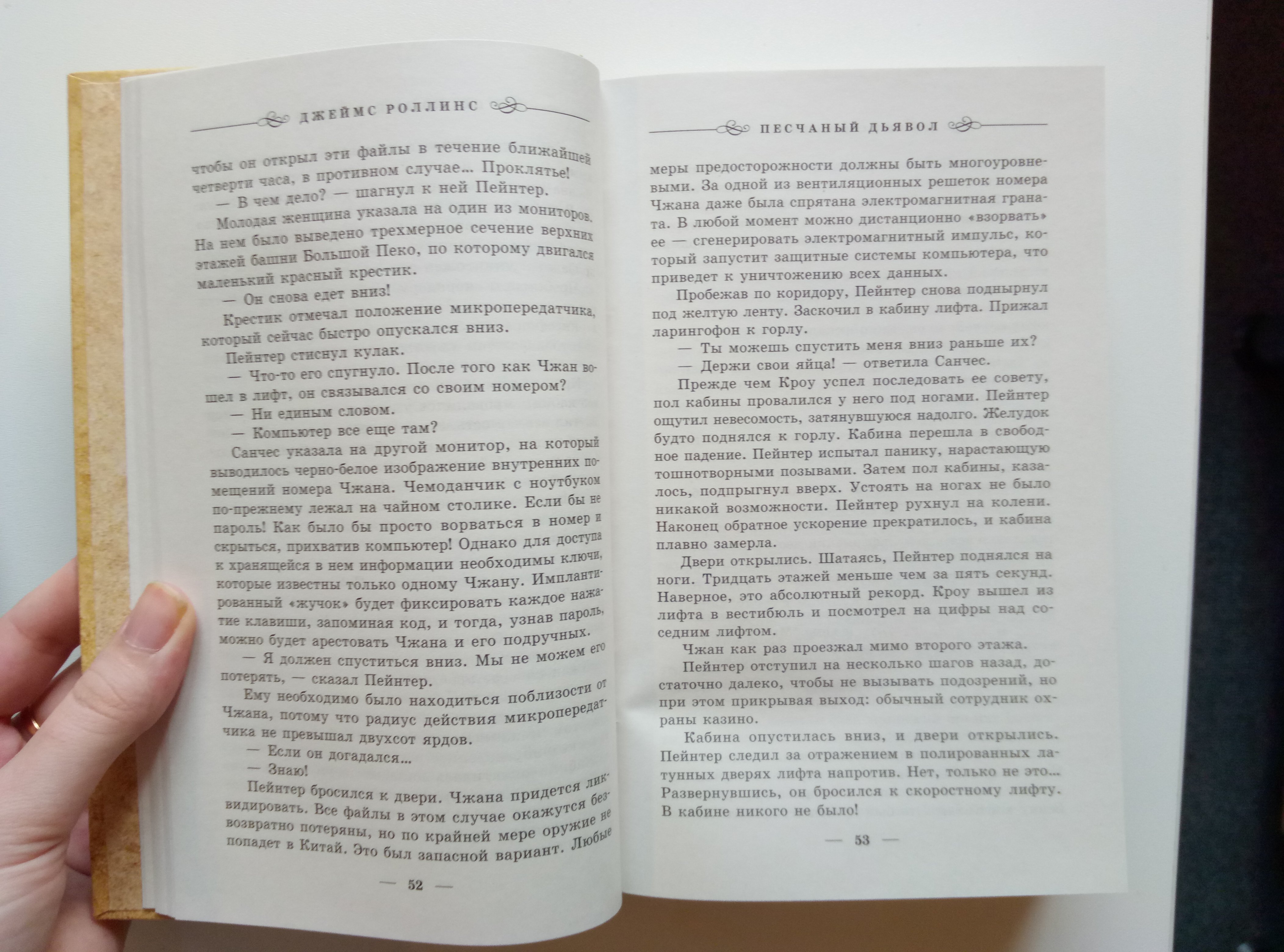 Песчаный дьявол (Роллинс Джеймс). ISBN: 978-5-699-93892-6 ➠ купите эту  книгу с доставкой в интернет-магазине «Буквоед»