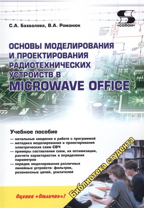        Microwave Office
