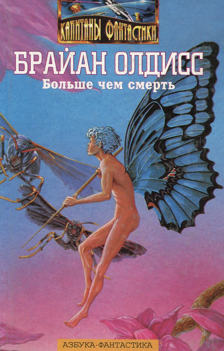 

Больше чем смерть