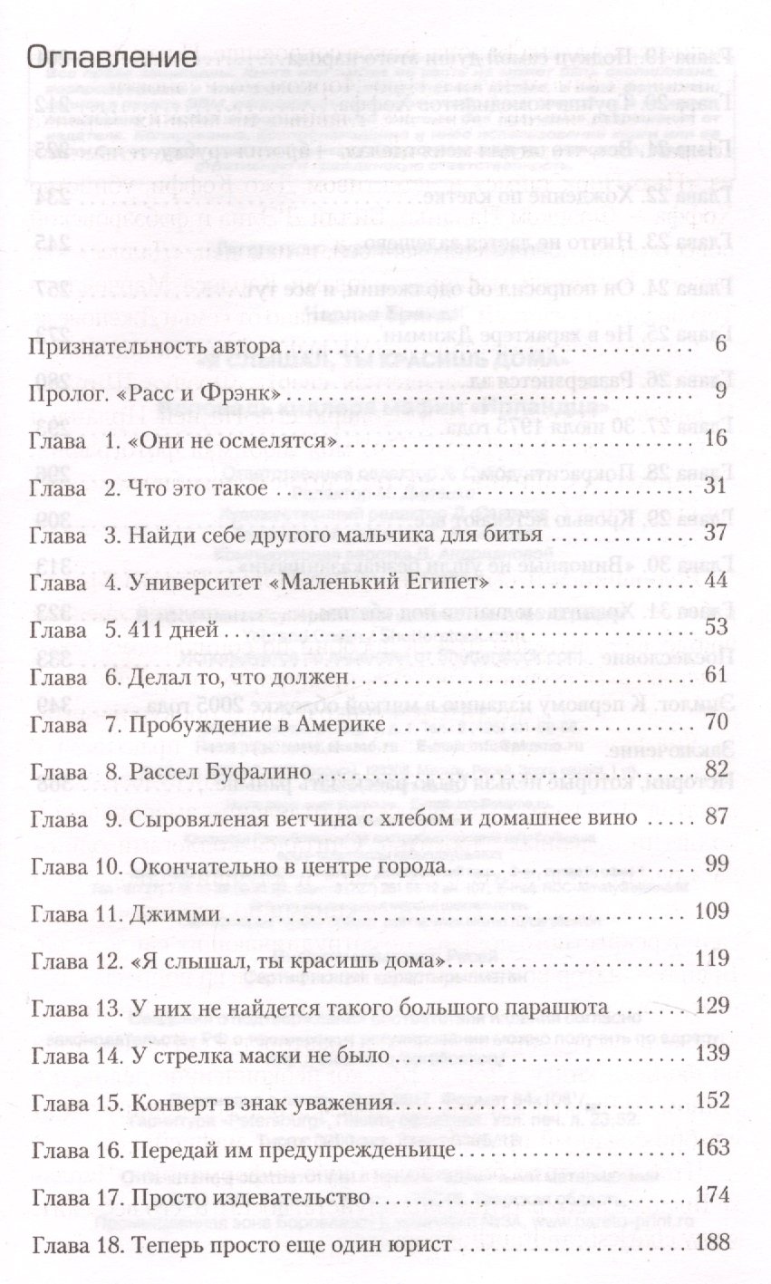 Я слышал, ты красишь дома». Исповедь киллера мафии «Ирландца» (Брандт  Чарльз). ISBN: 978-5-04-091063-2 ➠ купите эту книгу с доставкой в  интернет-магазине «Буквоед»