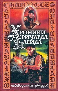 

Освободитель Джеддов